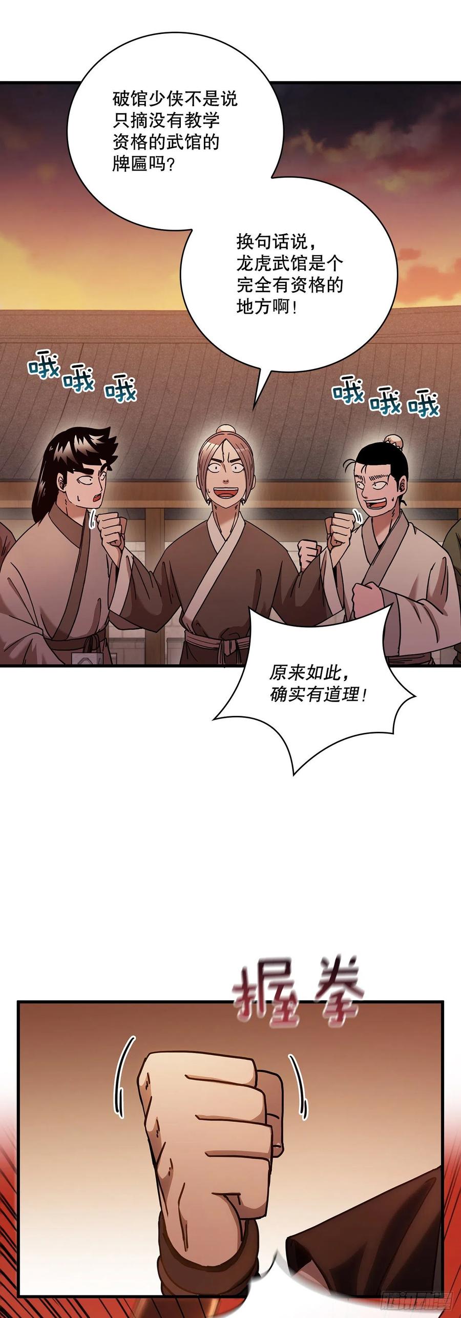《这个剑客有点抠》19.化险为夷 第38页