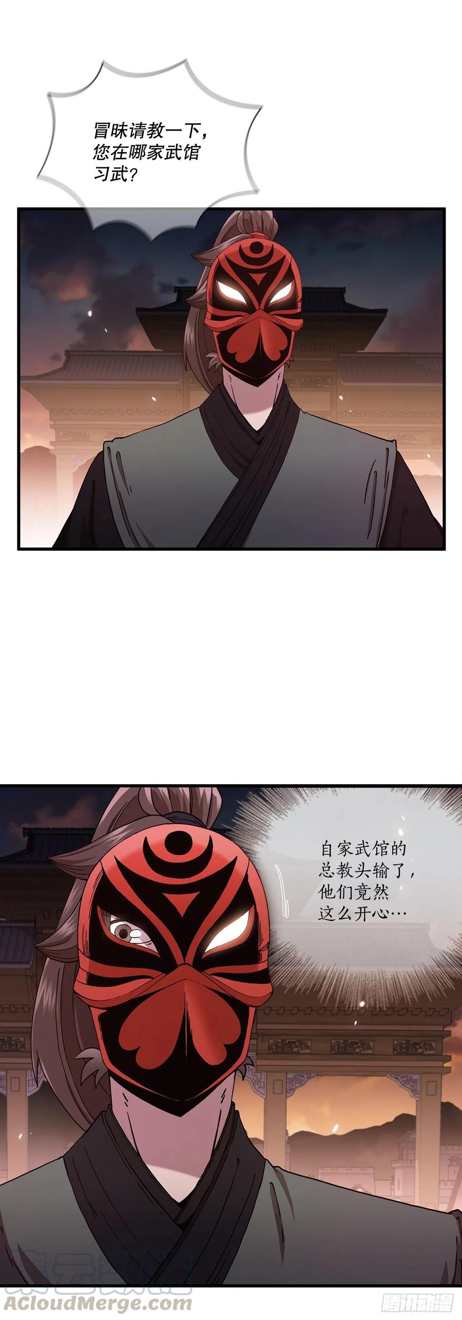 《这个剑客有点抠》19.化险为夷 第4页