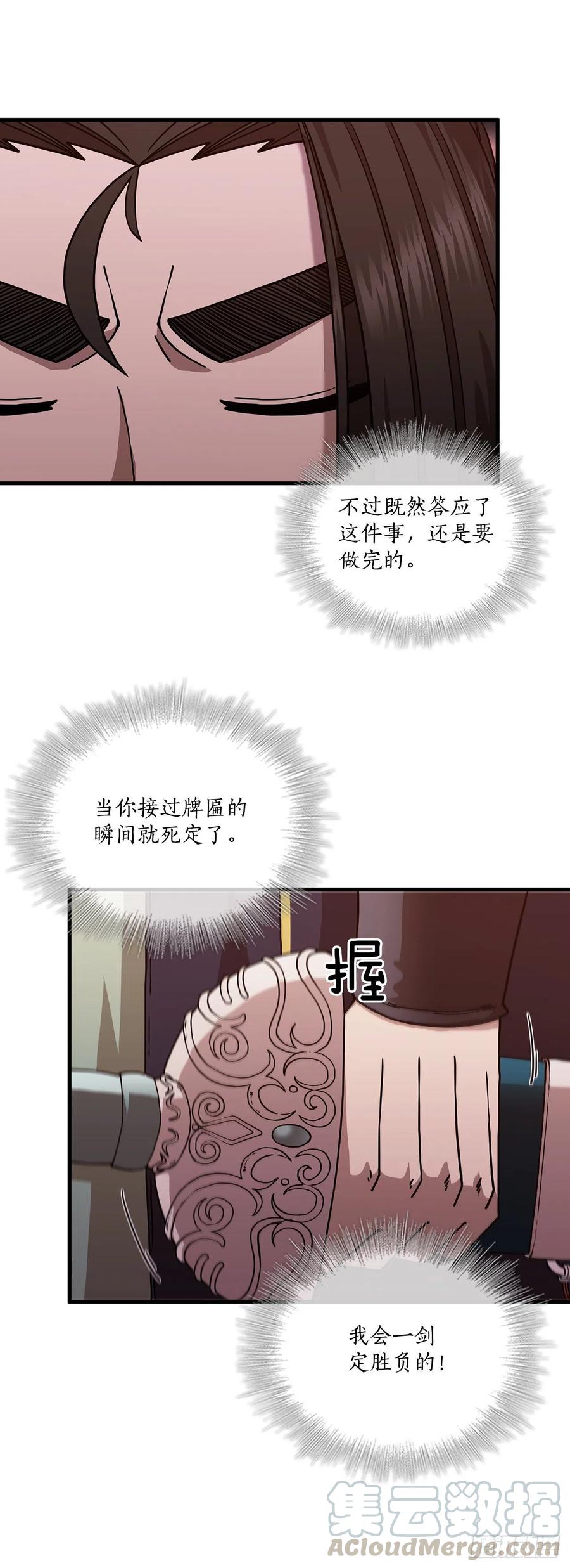 《这个剑客有点抠》19.化险为夷 第16页