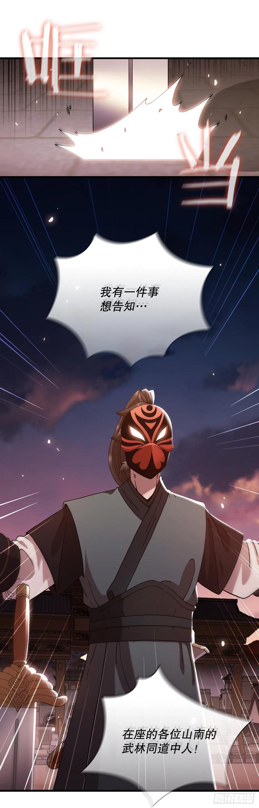 《这个剑客有点抠》19.化险为夷 第21页