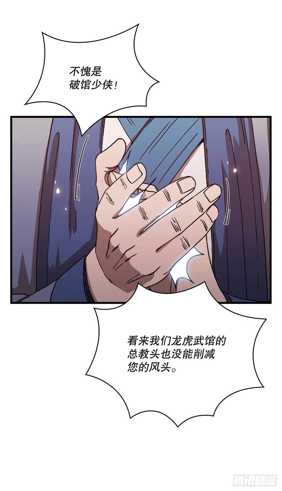 《这个剑客有点抠》19.化险为夷 第8页