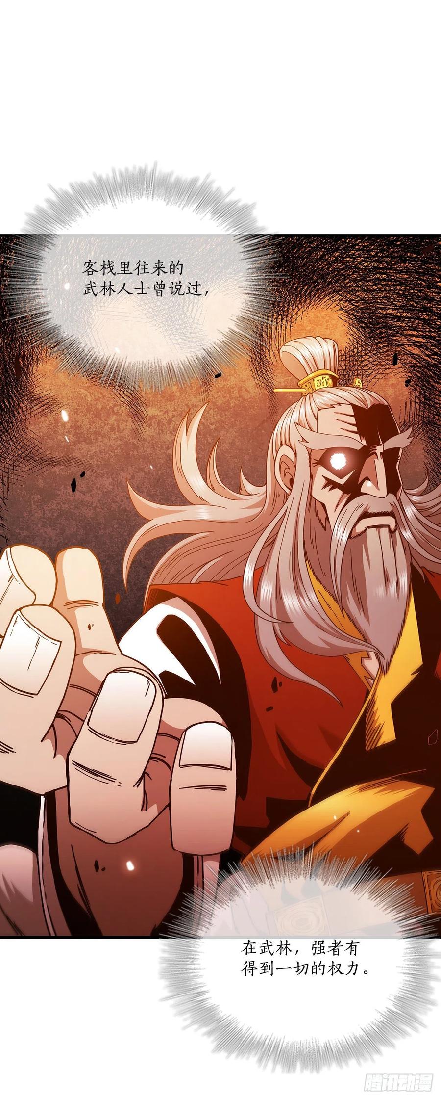 《这个剑客有点抠》19.化险为夷 第5页