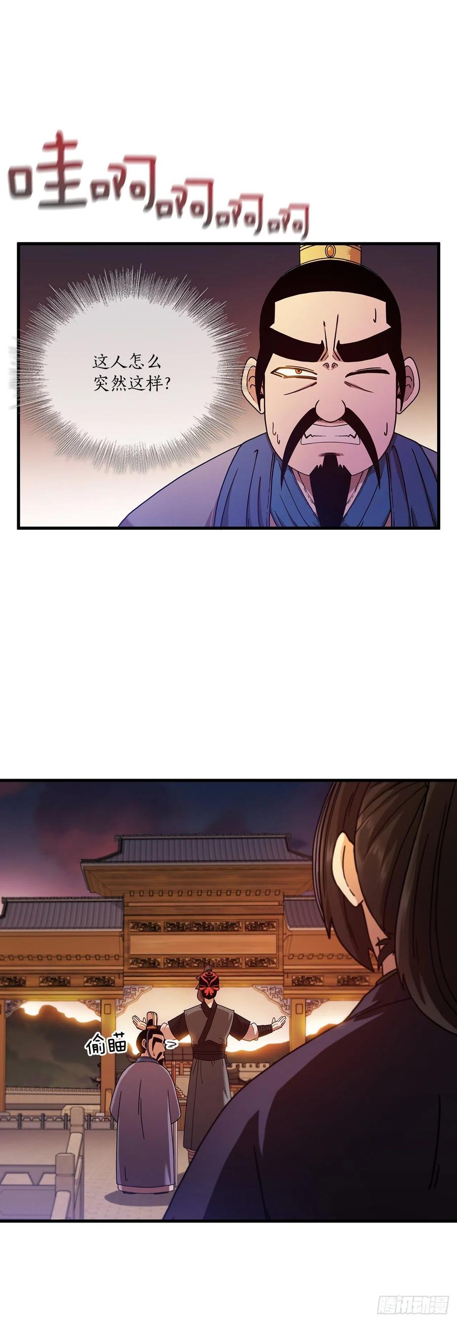 《这个剑客有点抠》19.化险为夷 第23页