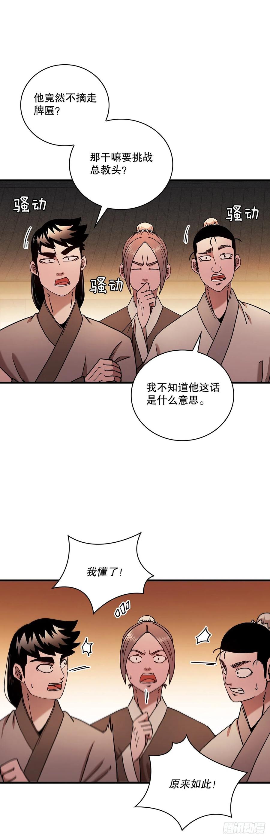 《这个剑客有点抠》19.化险为夷 第36页