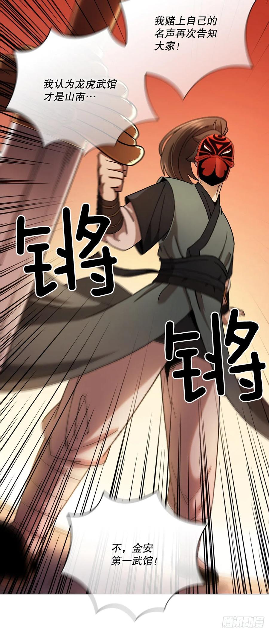 《这个剑客有点抠》19.化险为夷 第39页