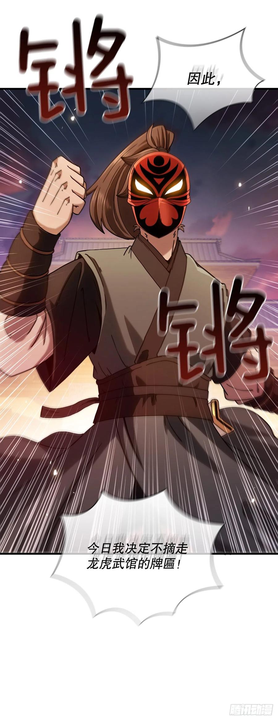 《这个剑客有点抠》19.化险为夷 第33页
