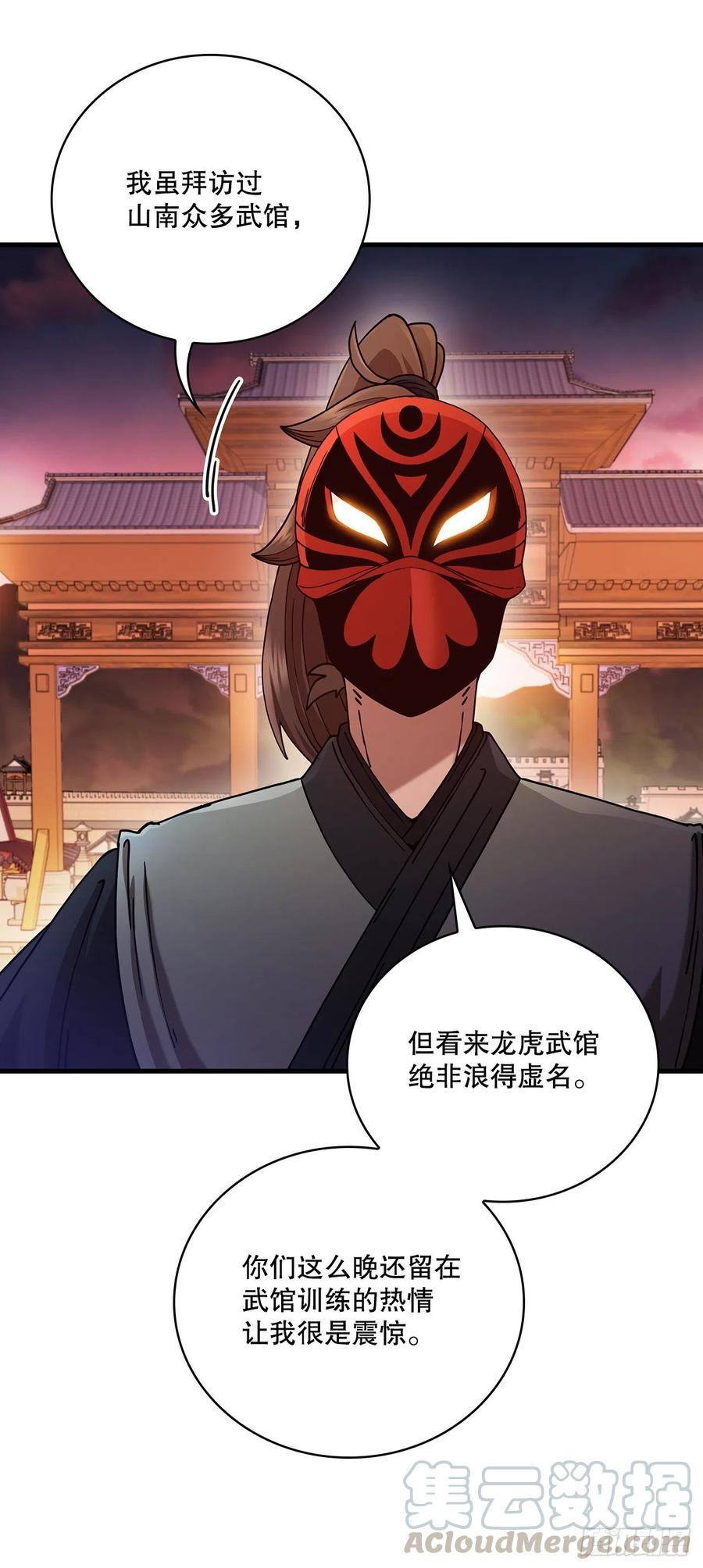 《这个剑客有点抠》19.化险为夷 第25页