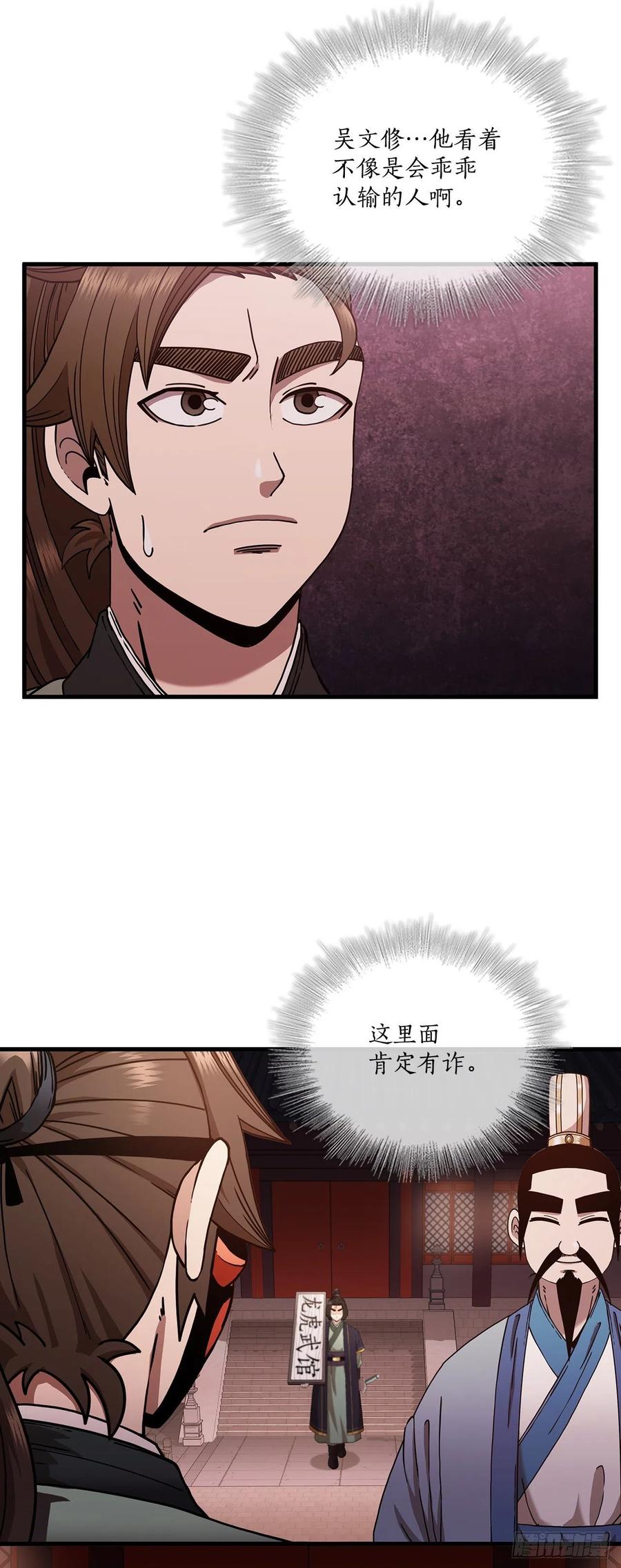 《这个剑客有点抠》19.化险为夷 第11页