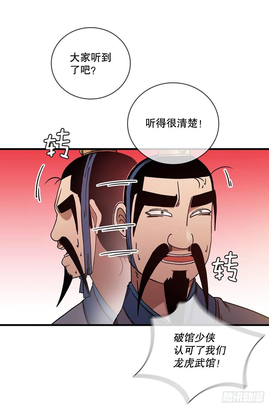 《这个剑客有点抠》19.化险为夷 第27页