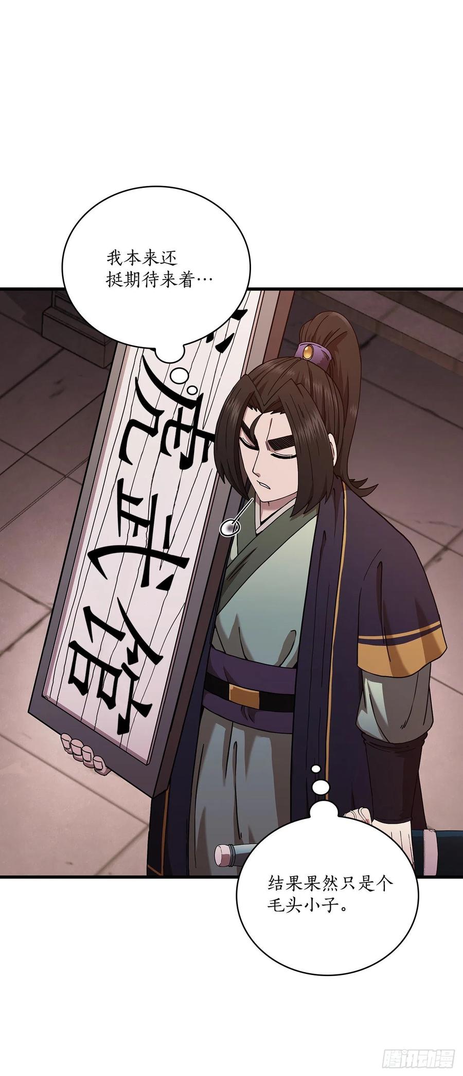 《这个剑客有点抠》19.化险为夷 第15页