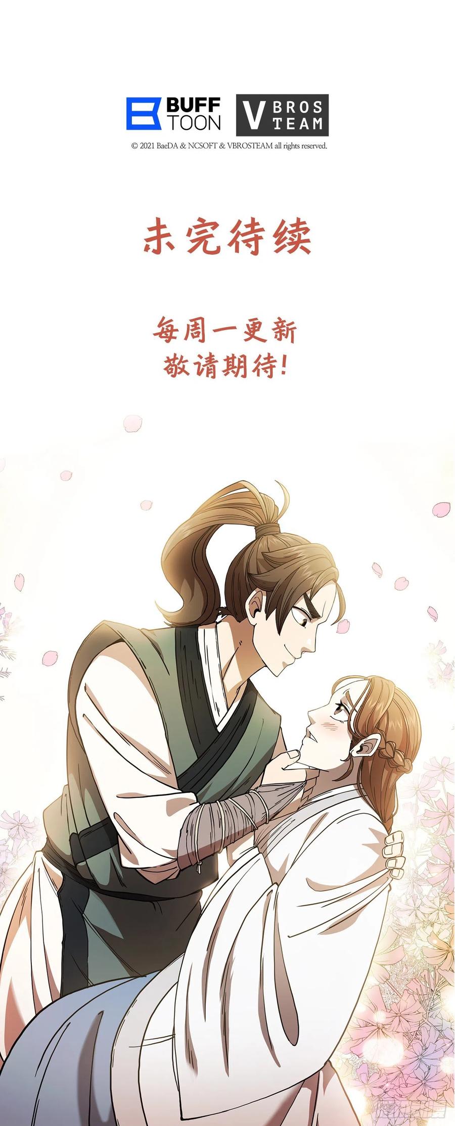 《这个剑客有点抠》19.化险为夷 第47页