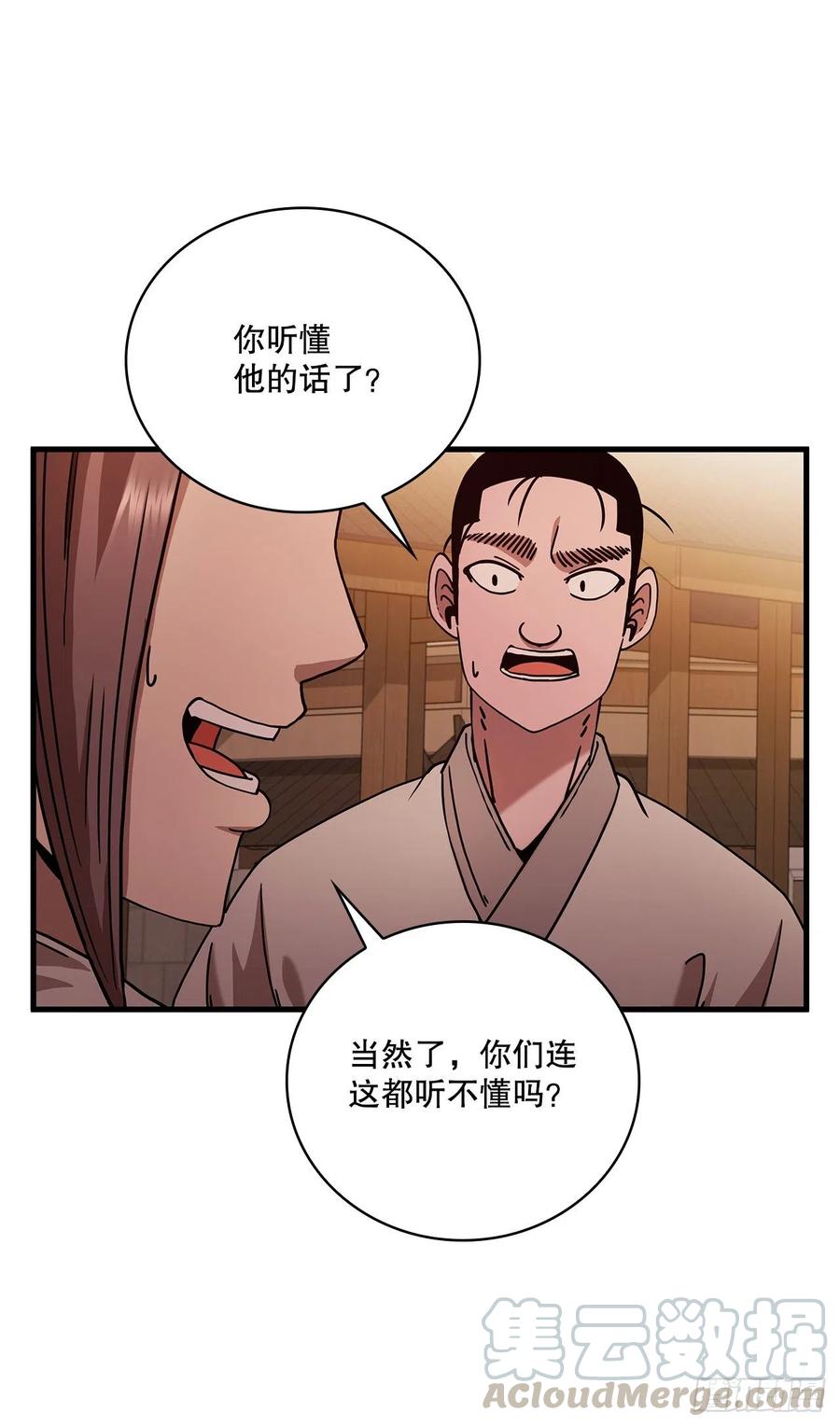 《这个剑客有点抠》19.化险为夷 第37页