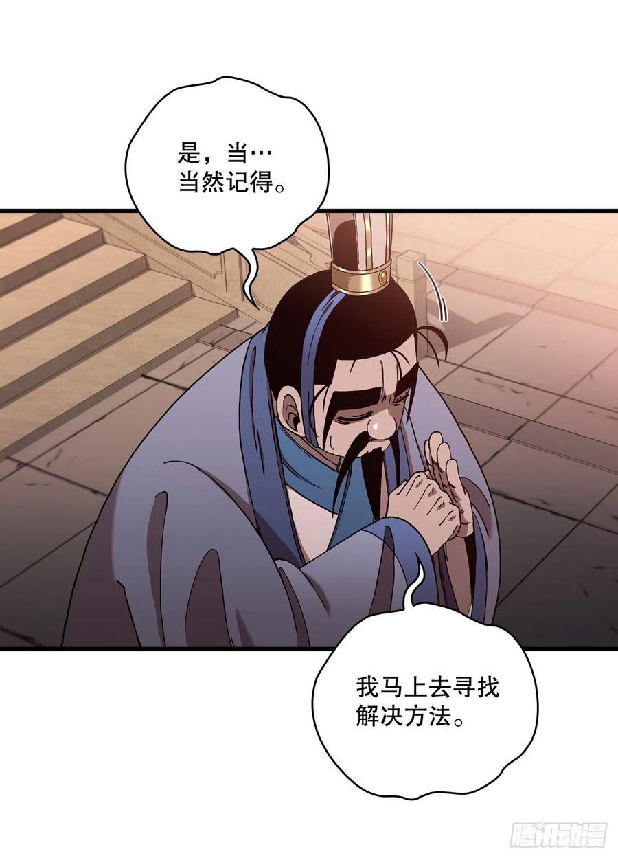 《这个剑客有点抠》20.再次相约 第5页