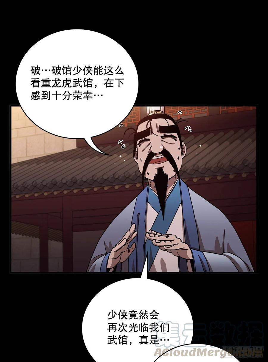 《这个剑客有点抠》20.再次相约 第28页