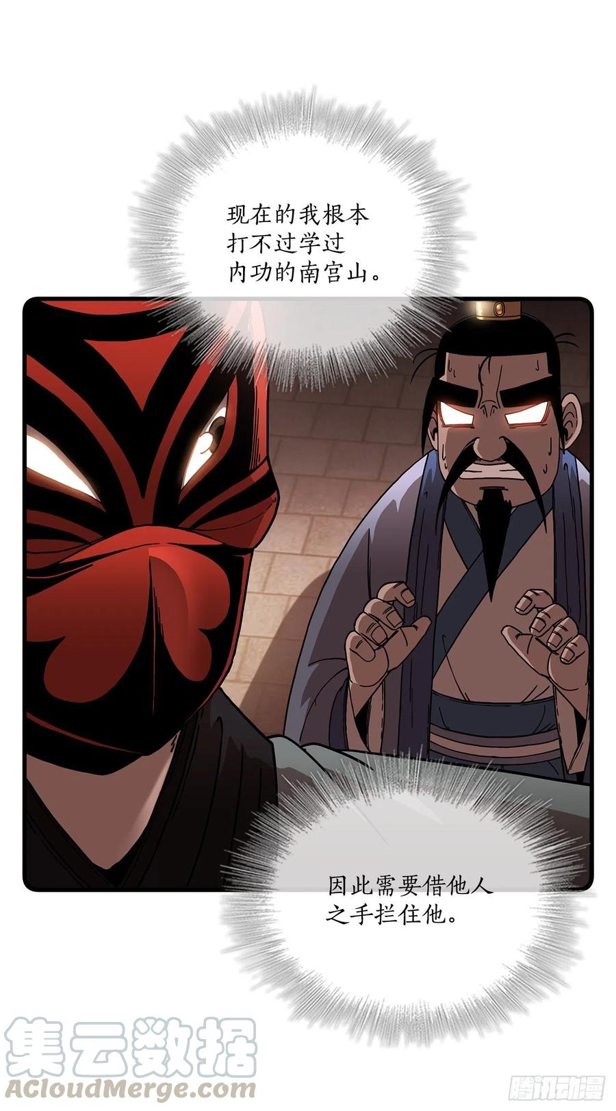 《这个剑客有点抠》20.再次相约 第40页