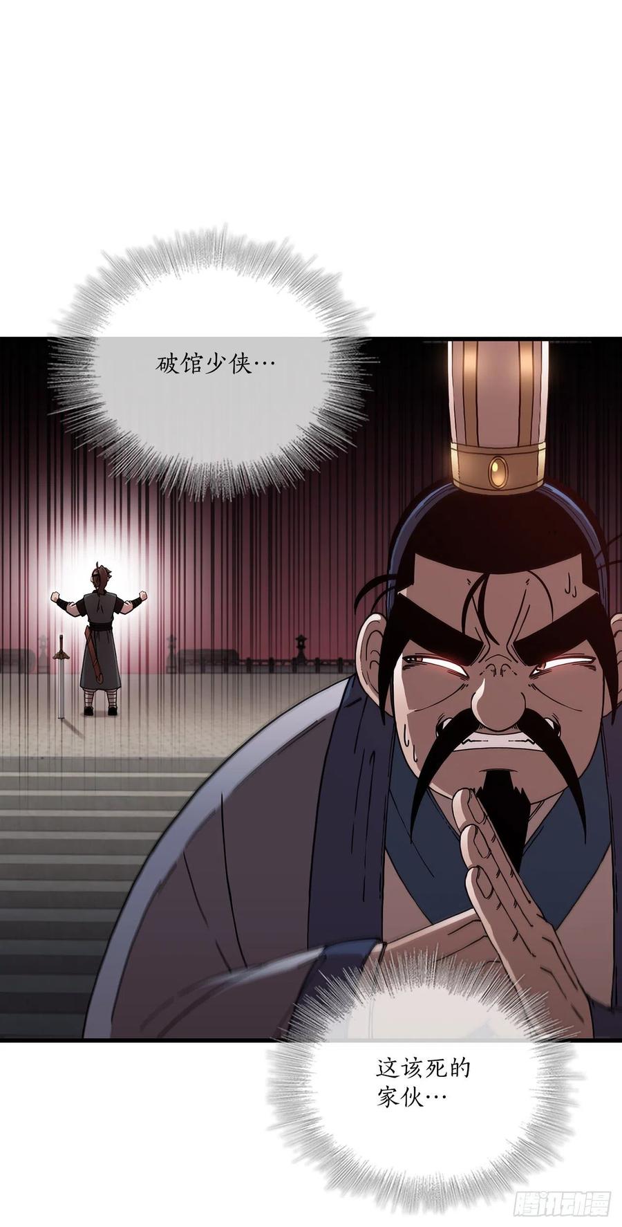 《这个剑客有点抠》20.再次相约 第6页