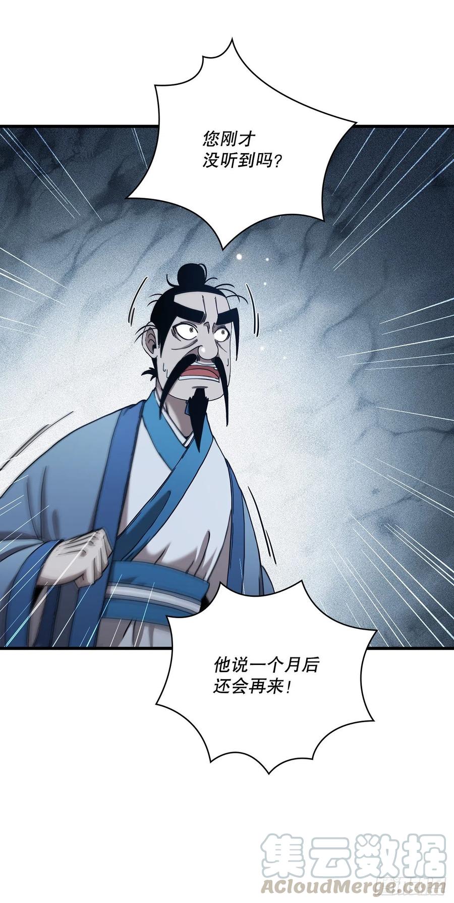 《这个剑客有点抠》20.再次相约 第31页