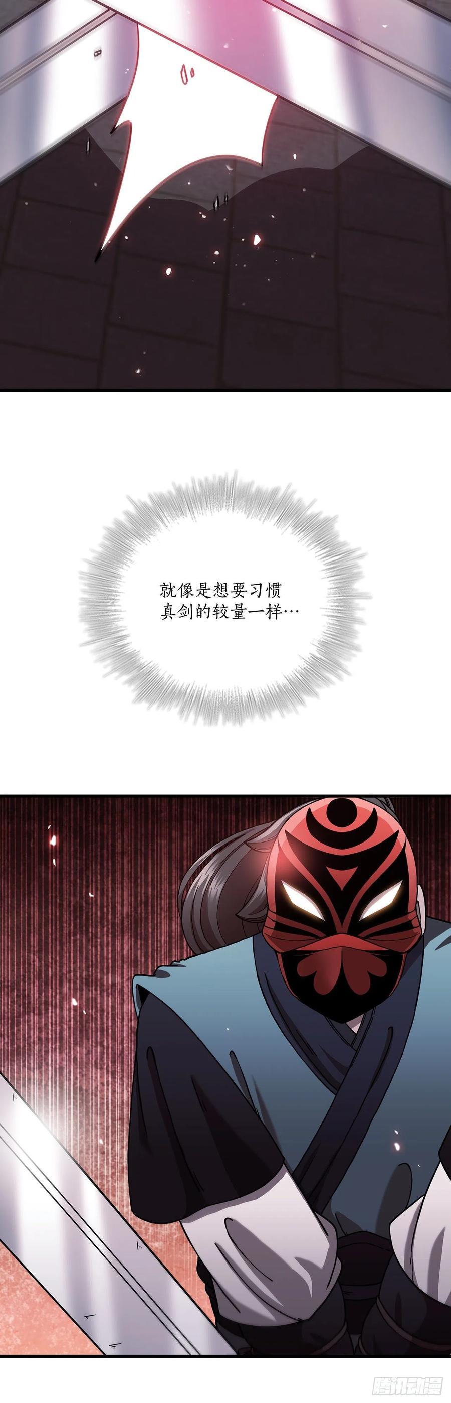 《这个剑客有点抠》20.再次相约 第18页