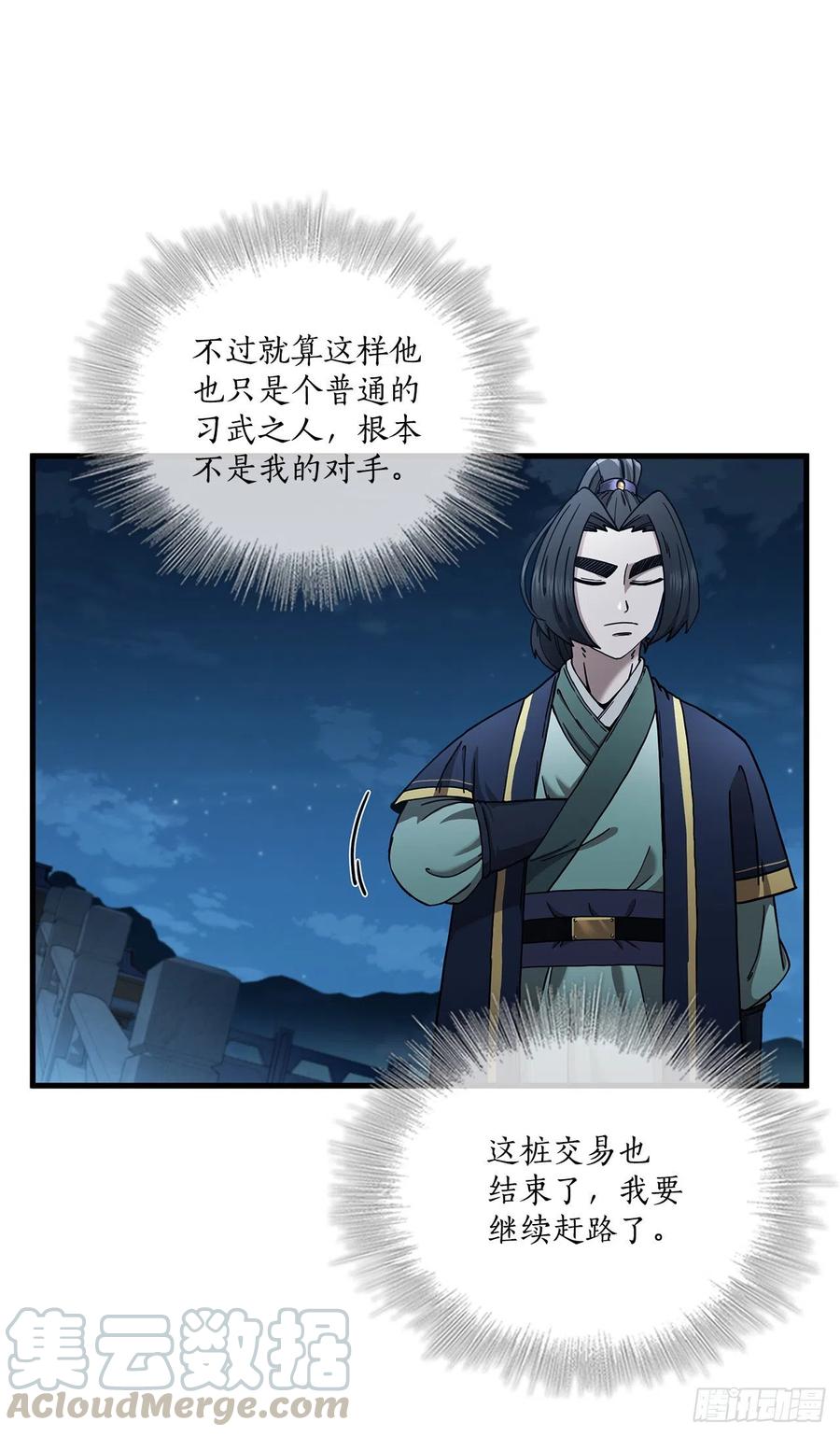 《这个剑客有点抠》20.再次相约 第19页
