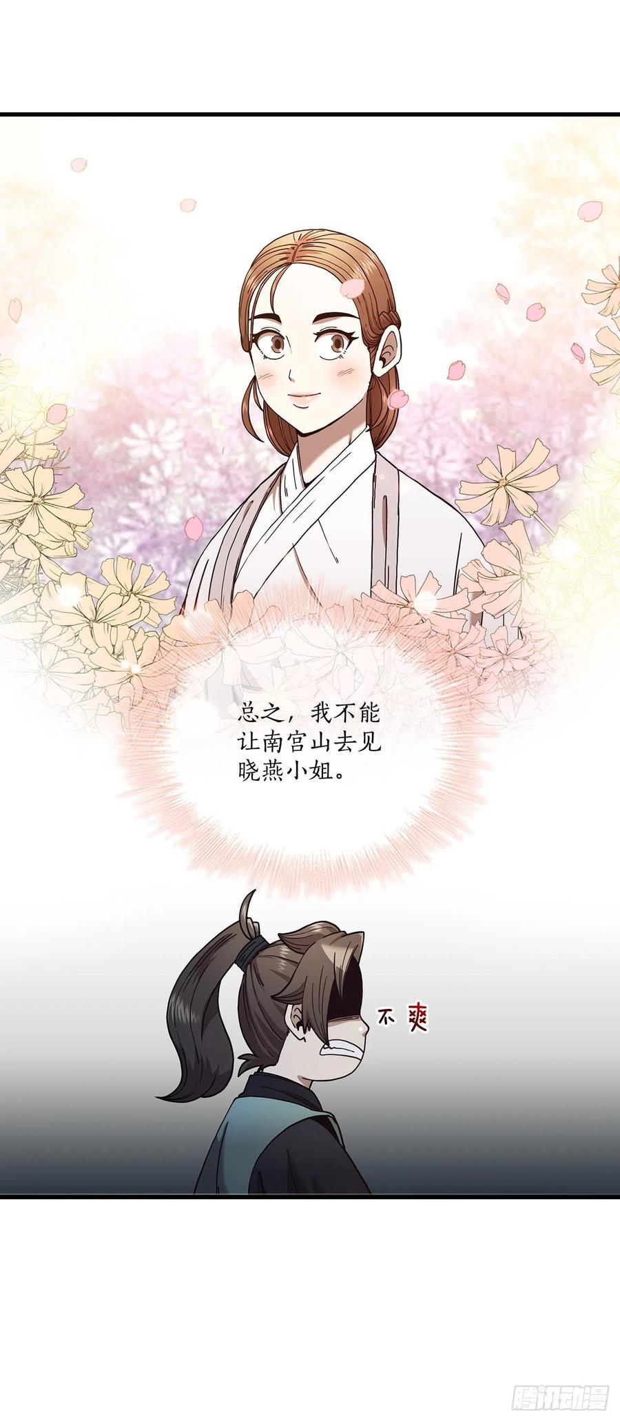 《这个剑客有点抠》20.再次相约 第42页