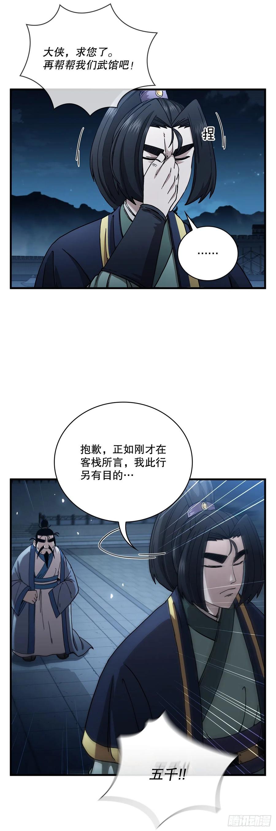 《这个剑客有点抠》20.再次相约 第32页