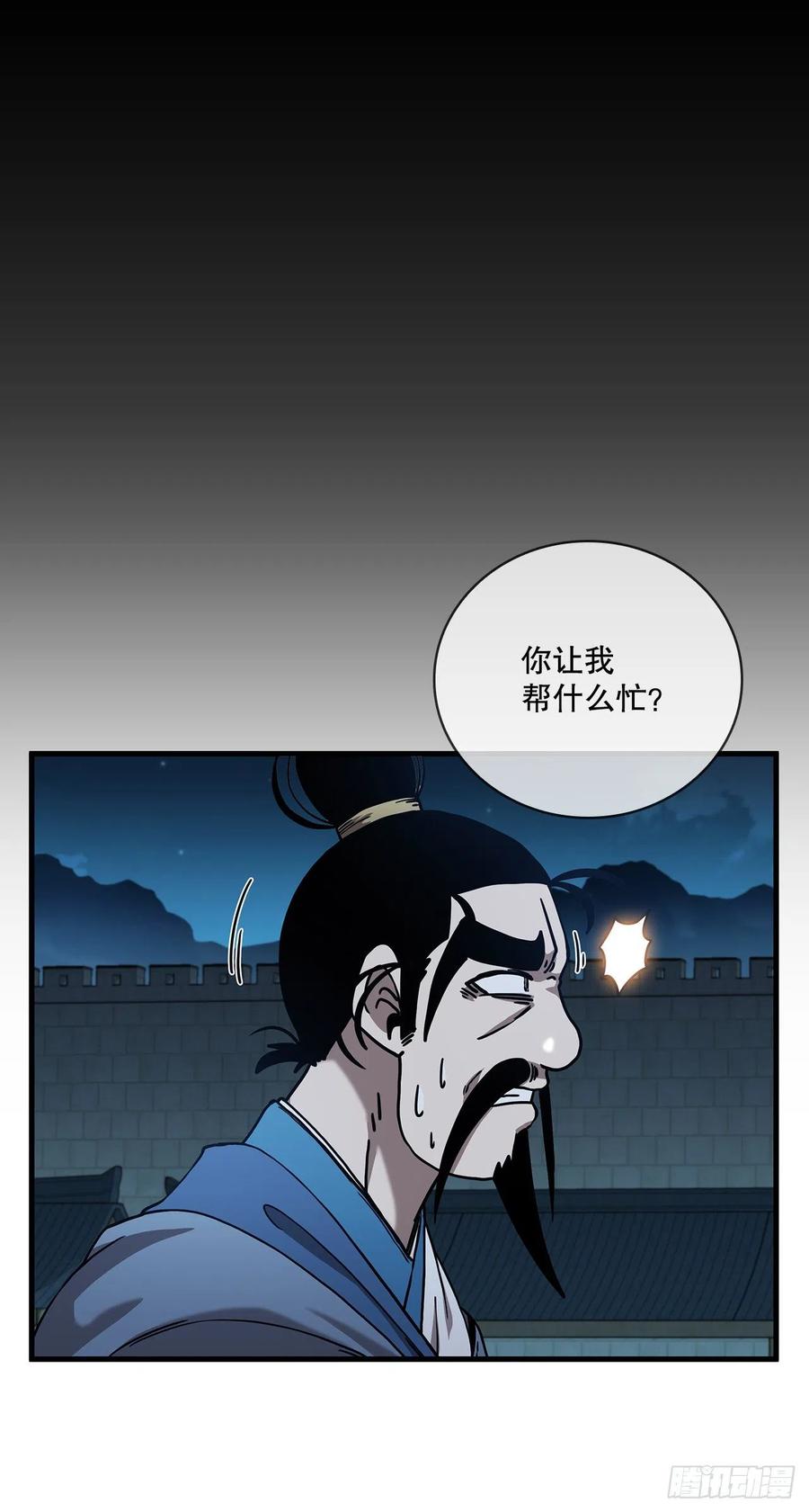 《这个剑客有点抠》20.再次相约 第30页