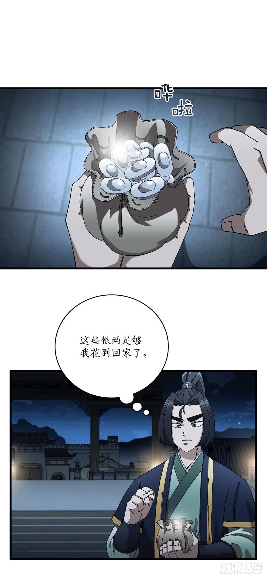 《这个剑客有点抠》20.再次相约 第15页