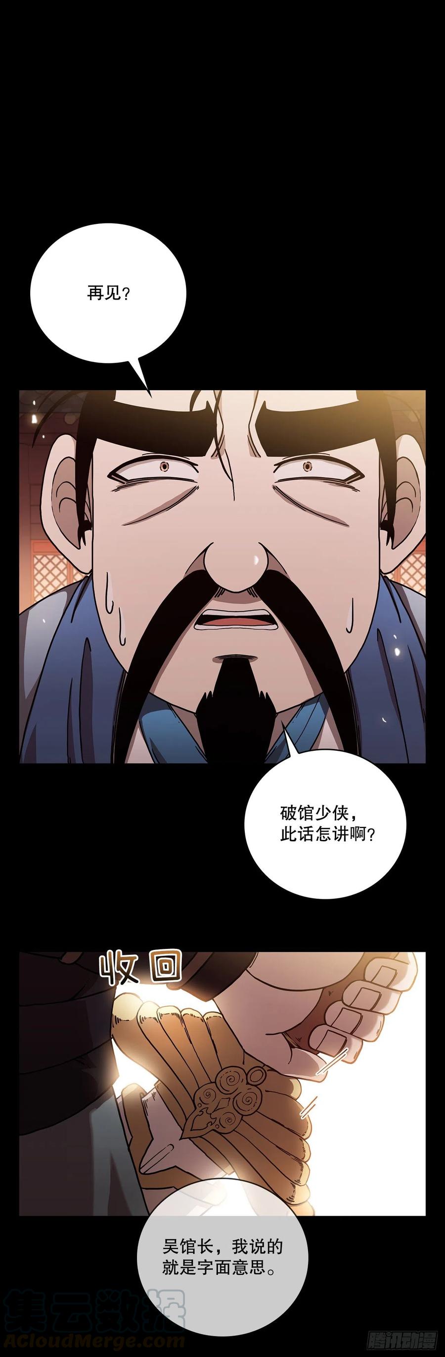 《这个剑客有点抠》20.再次相约 第25页