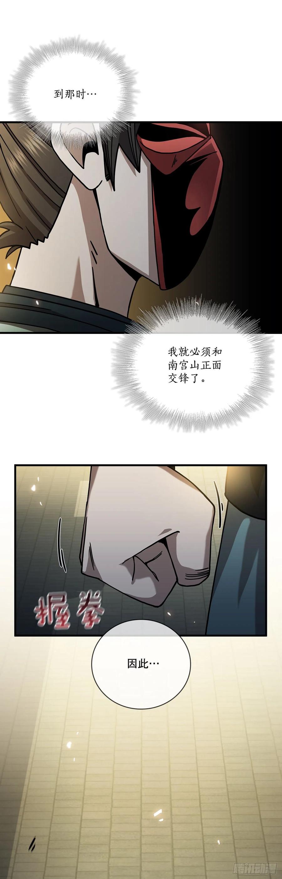《这个剑客有点抠》20.再次相约 第47页
