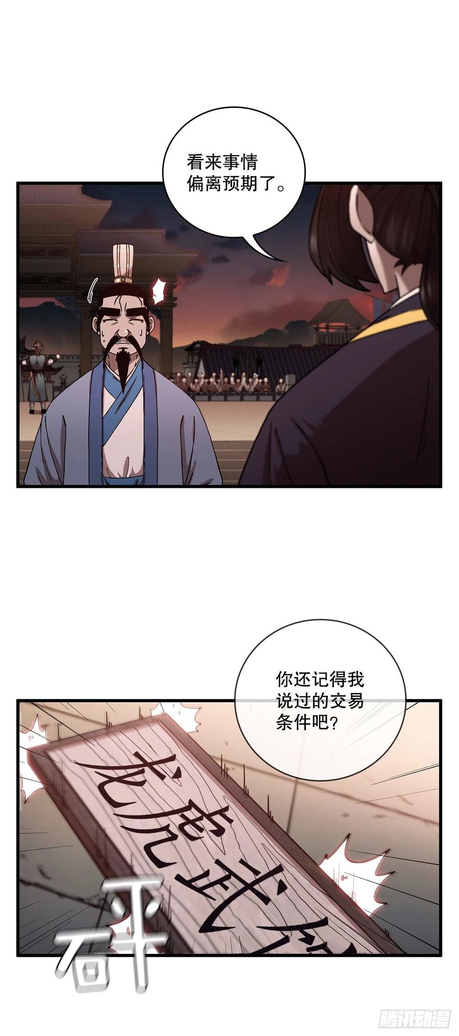 《这个剑客有点抠》20.再次相约 第3页