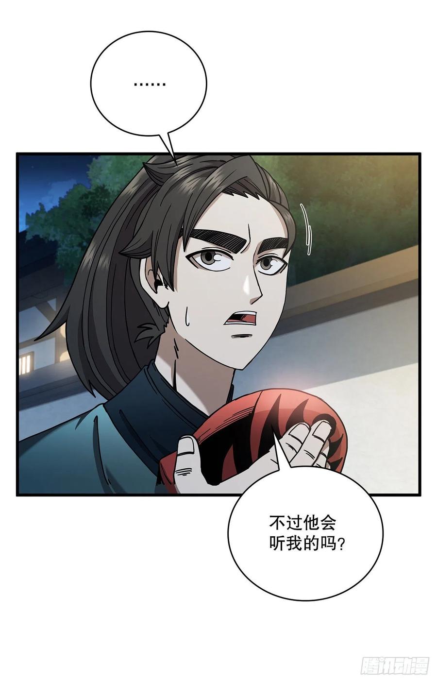 《这个剑客有点抠》20.再次相约 第39页