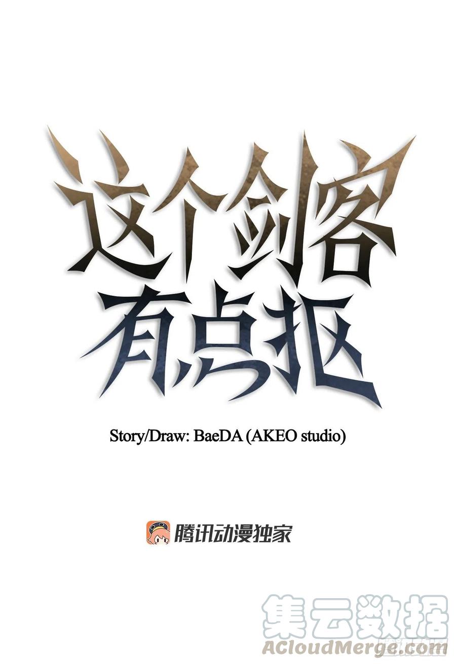 《这个剑客有点抠》20.再次相约 第13页