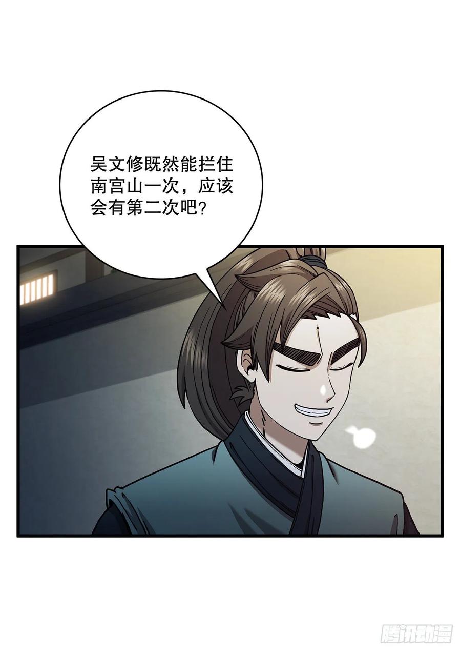 《这个剑客有点抠》20.再次相约 第41页