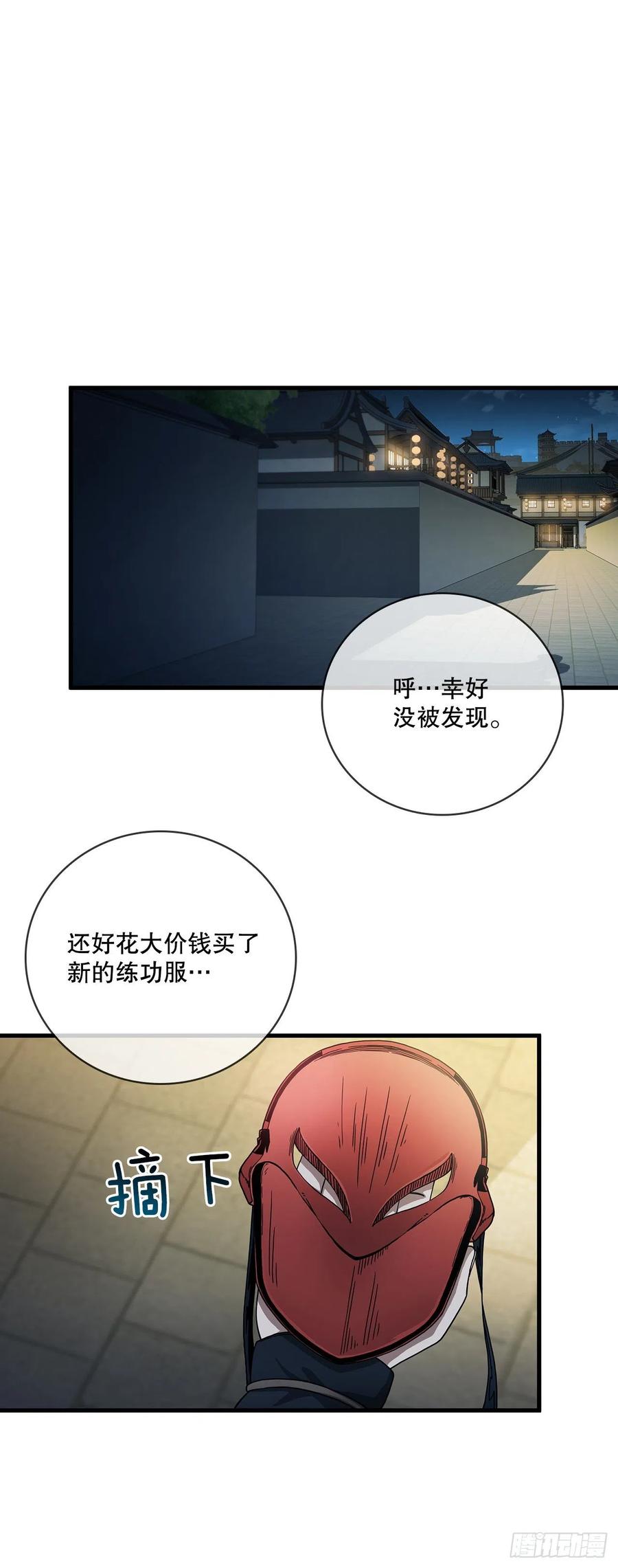 《这个剑客有点抠》20.再次相约 第36页