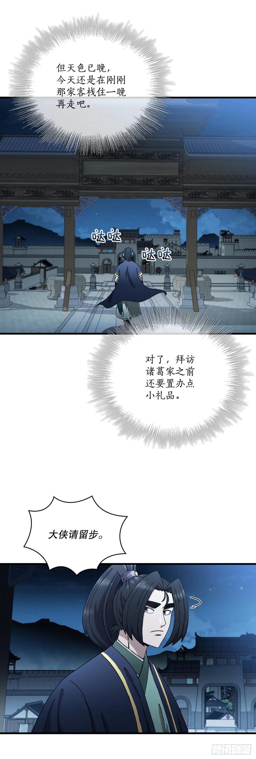 《这个剑客有点抠》20.再次相约 第20页