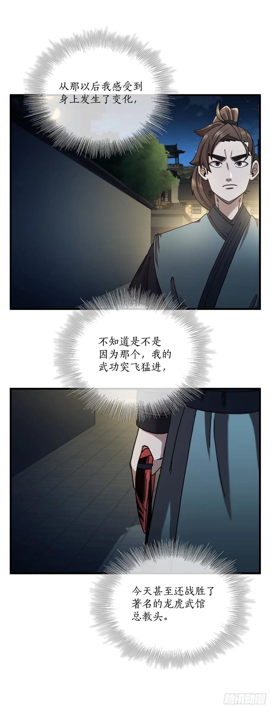 《这个剑客有点抠》20.再次相约 第45页