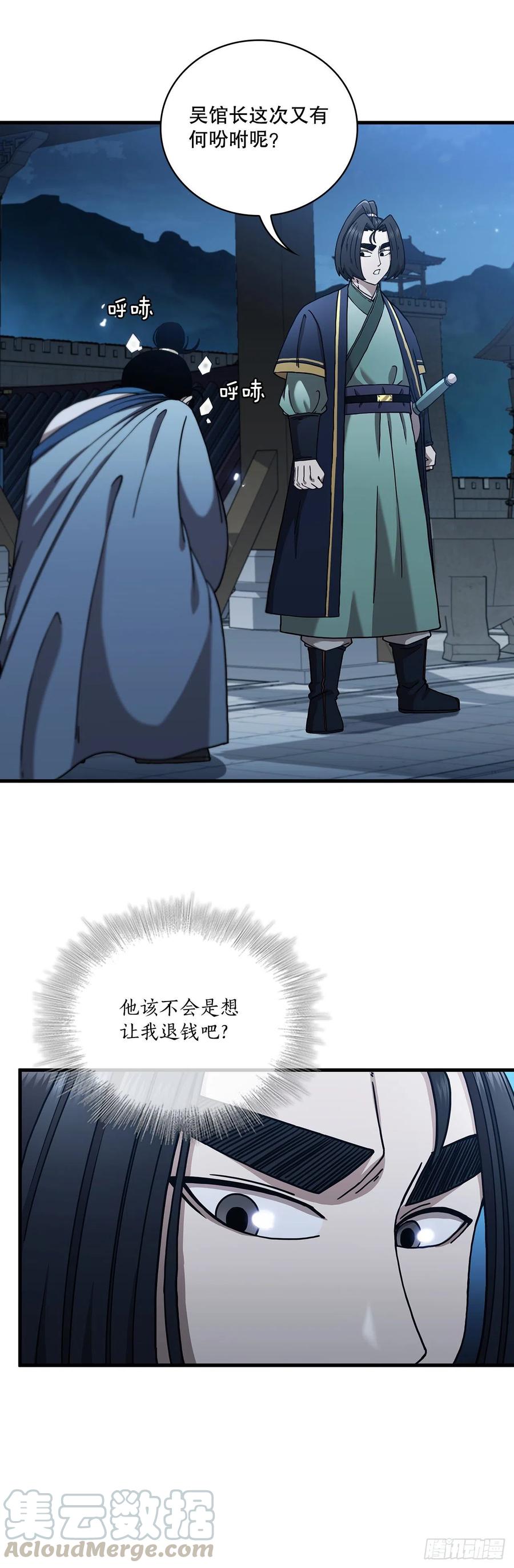 《这个剑客有点抠》20.再次相约 第22页