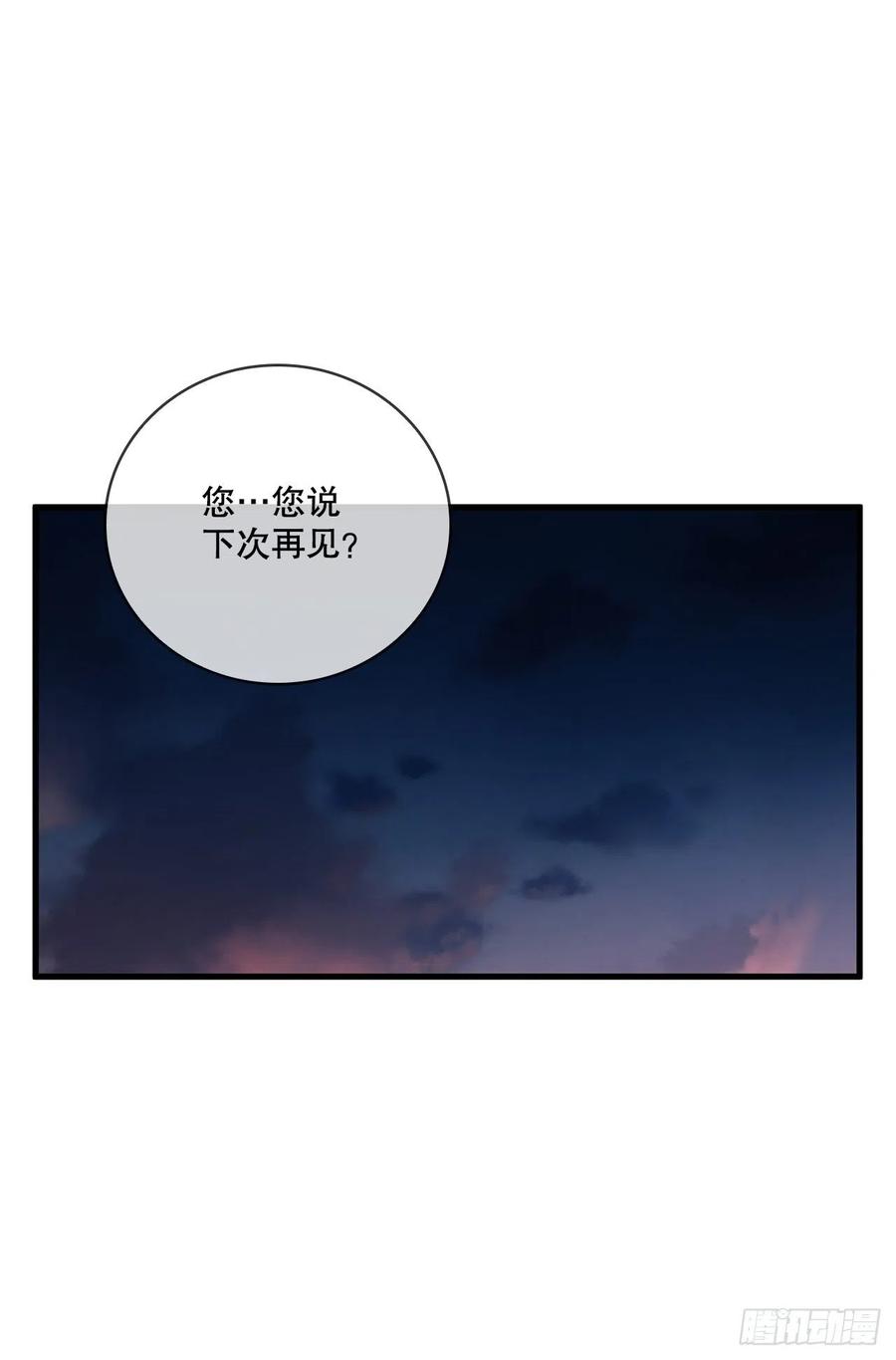《这个剑客有点抠》20.再次相约 第12页