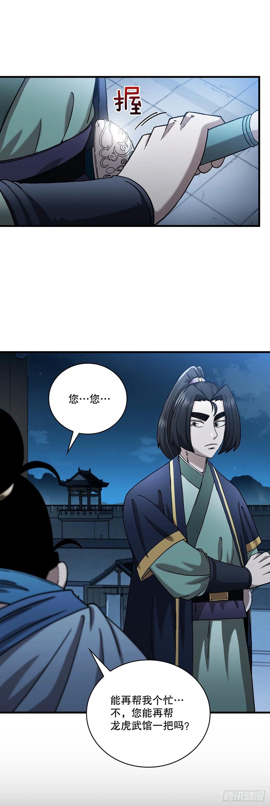 《这个剑客有点抠》20.再次相约 第23页