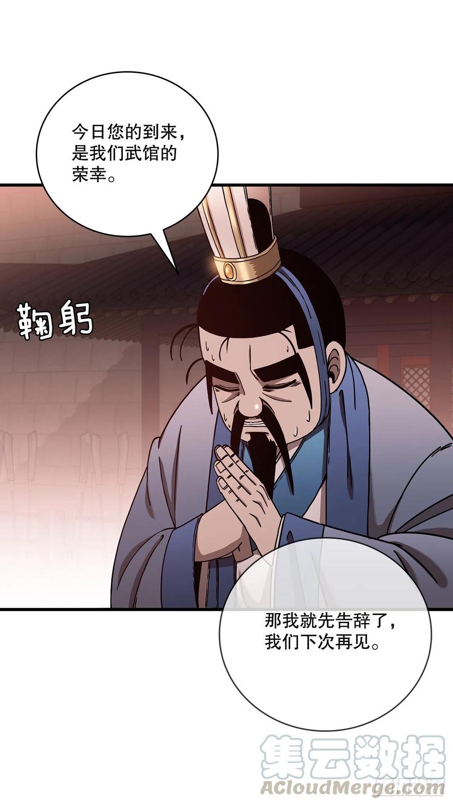 《这个剑客有点抠》20.再次相约 第10页
