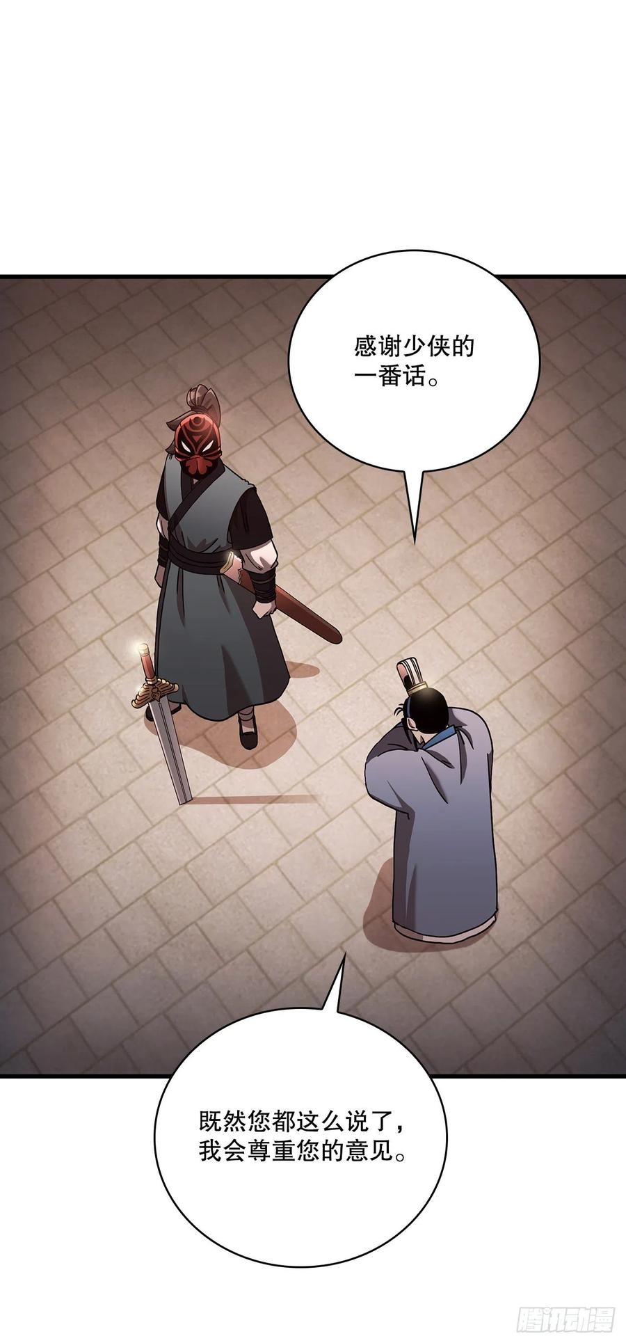 《这个剑客有点抠》20.再次相约 第9页