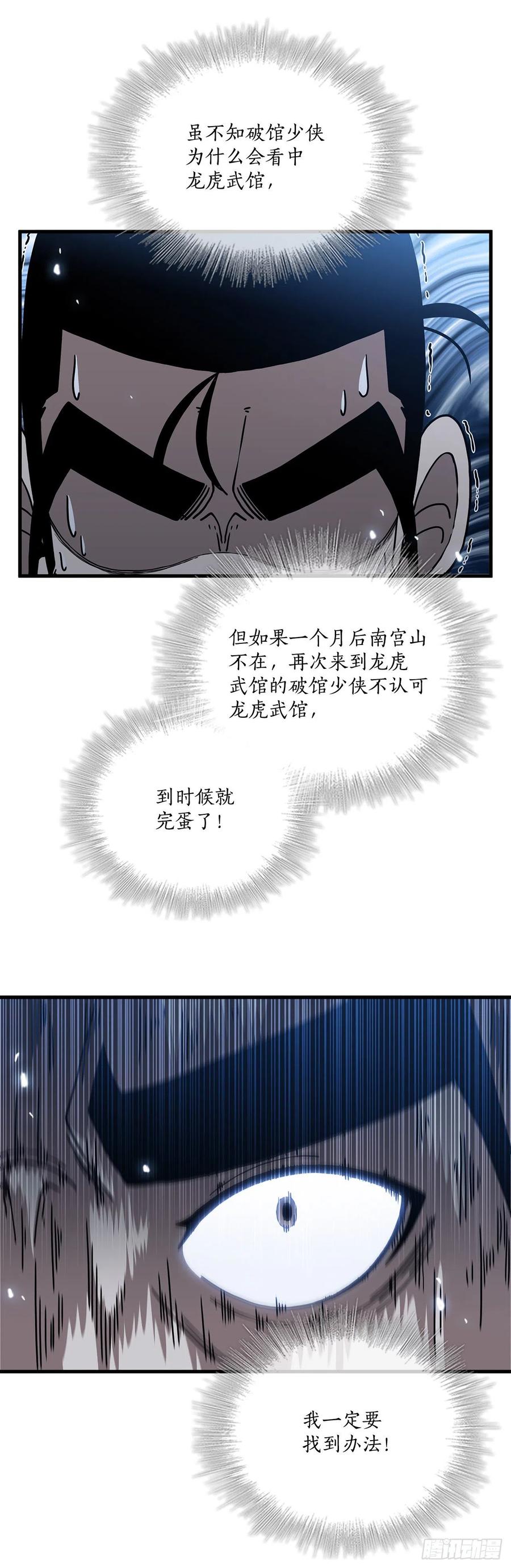 《这个剑客有点抠》20.再次相约 第33页