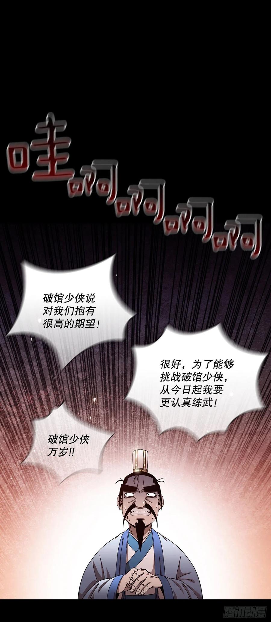《这个剑客有点抠》20.再次相约 第27页