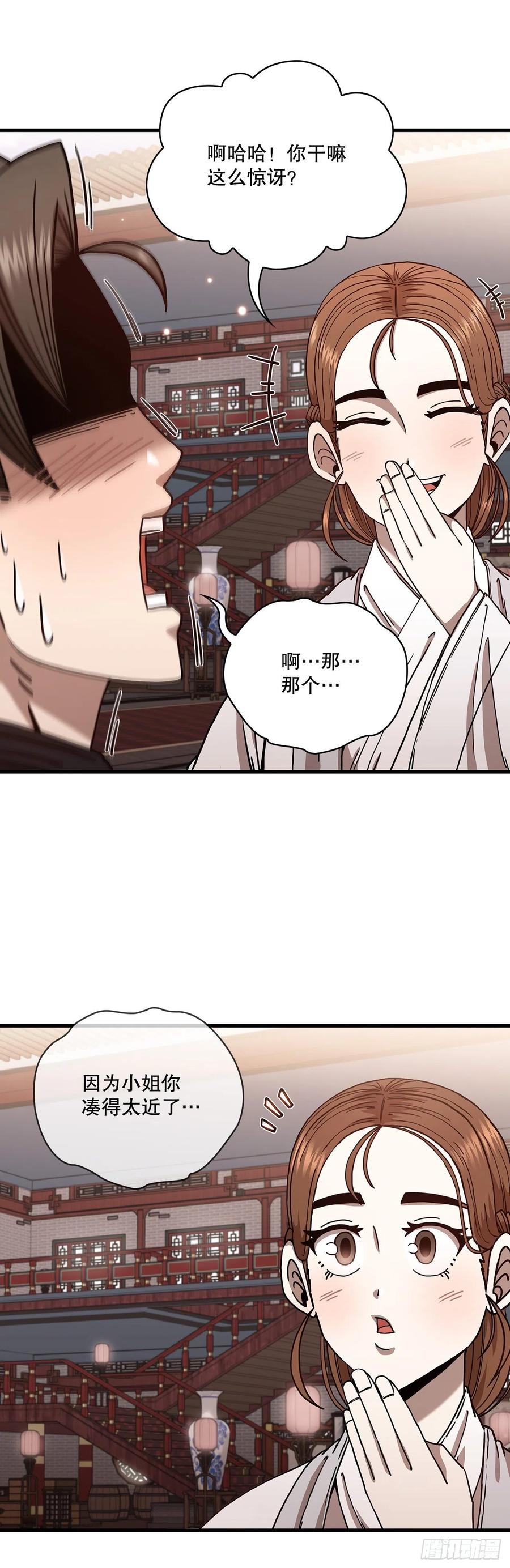 《这个剑客有点抠》21.婚事之谜 第16页