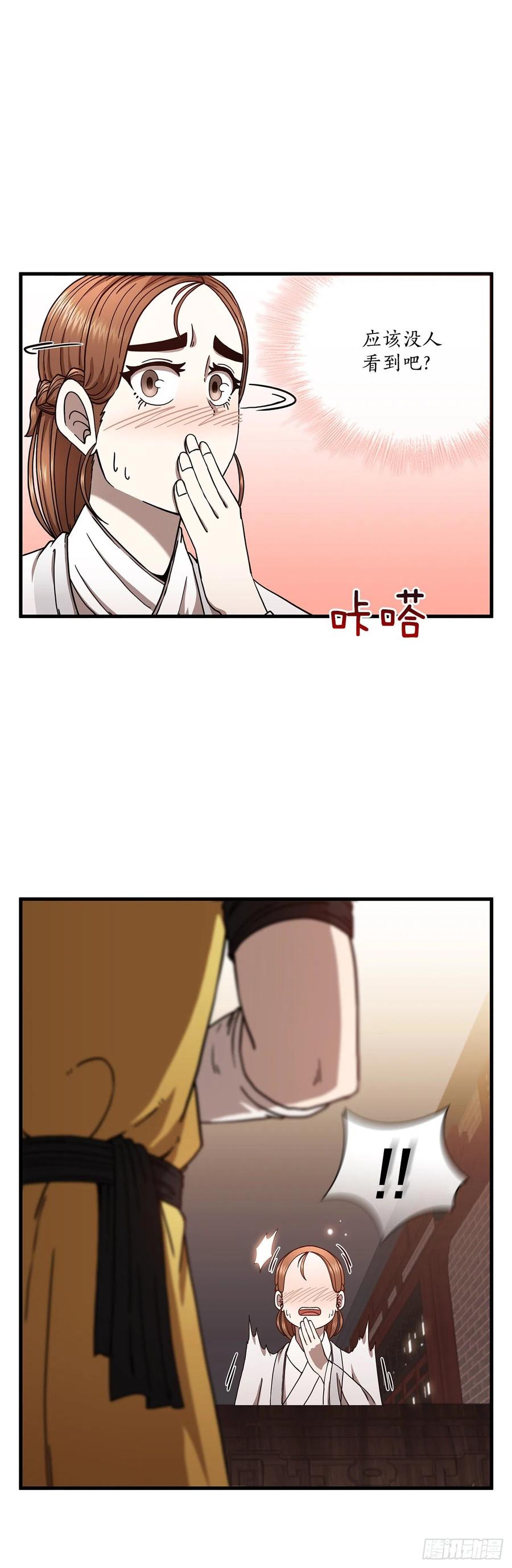 《这个剑客有点抠》21.婚事之谜 第36页