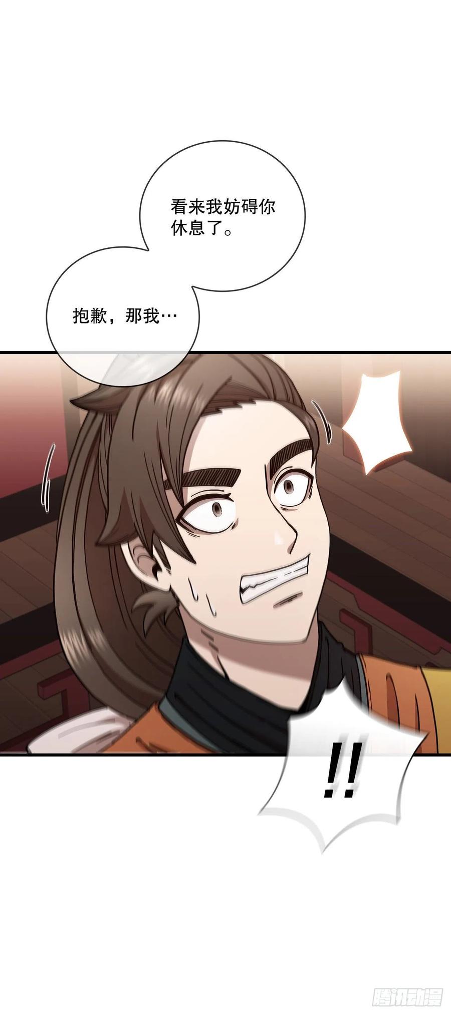 《这个剑客有点抠》21.婚事之谜 第17页