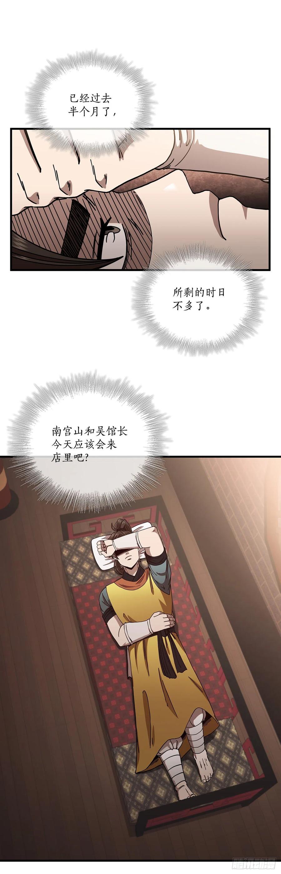 《这个剑客有点抠》21.婚事之谜 第10页
