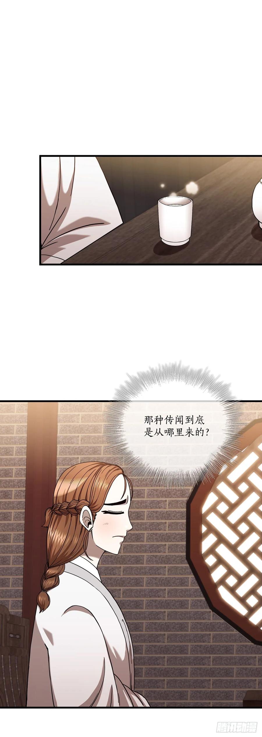 《这个剑客有点抠》21.婚事之谜 第28页