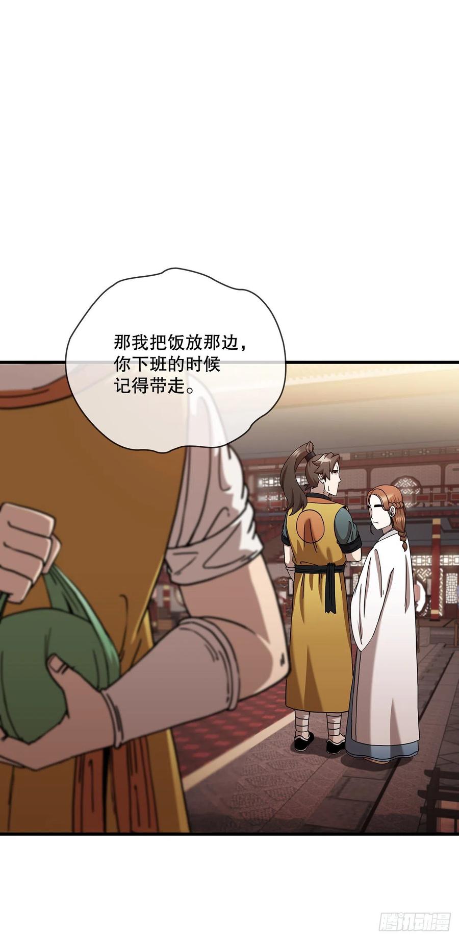 《这个剑客有点抠》21.婚事之谜 第24页