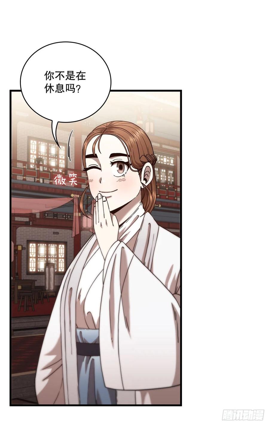 《这个剑客有点抠》21.婚事之谜 第19页